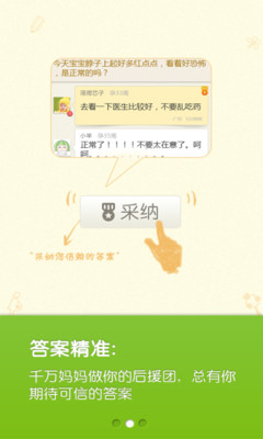 【免費醫療App】孕育问答-APP點子