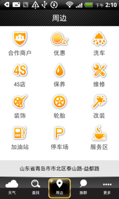 免費下載生活APP|爱车族 app開箱文|APP開箱王