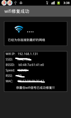 wifi网络一键修复