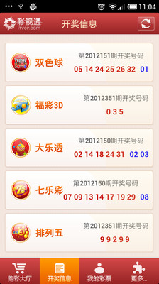 【免費財經App】彩视通彩票-APP點子