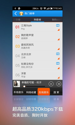 千千静听2012(音乐播放器)-小米应用商店