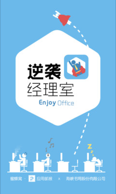 【免費書籍App】逆袭经理室-APP點子