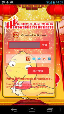 免費下載社交APP|春节版Crowdroid app開箱文|APP開箱王