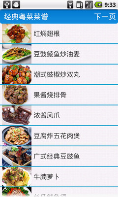 【免費娛樂App】经典粤菜菜谱-APP點子