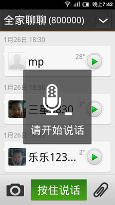 【免費社交App】全家乐聊-APP點子