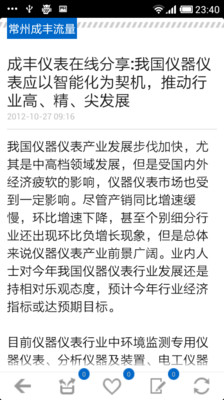 【免費新聞App】中国好仪表-APP點子