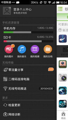 【免費工具App】360手机助手-APP點子