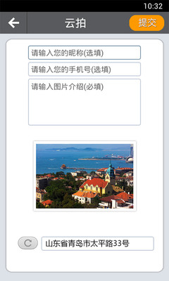 【免費旅遊App】云图青岛-APP點子