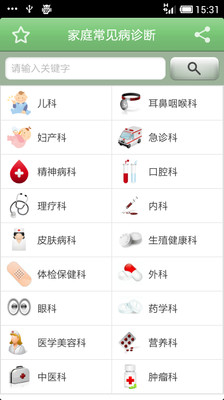 免費下載醫療APP|常见病诊断 app開箱文|APP開箱王