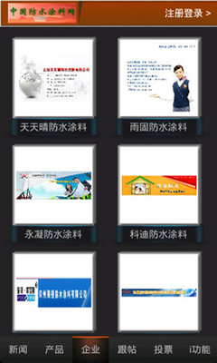 【免費生產應用App】中国防水涂料网-APP點子