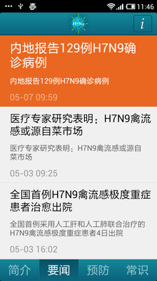 免費下載醫療APP|预防H7N9 app開箱文|APP開箱王