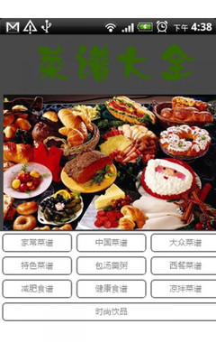 【免費購物App】掌上食谱-APP點子