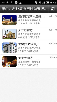 【免費旅遊App】澳门攻略-APP點子