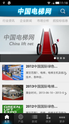 【免費新聞App】中国电梯网-APP點子
