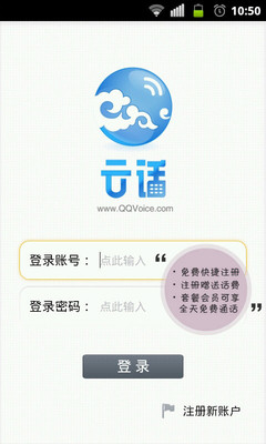 【免費社交App】云话网络电话-APP點子
