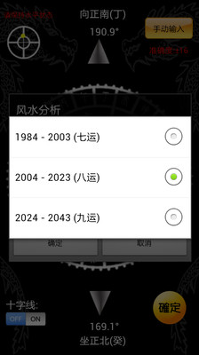 【免費娛樂App】智能风水罗盘(基本版)-APP點子