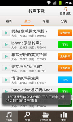 免費下載媒體與影片APP|铃声免费下载2013新版 app開箱文|APP開箱王