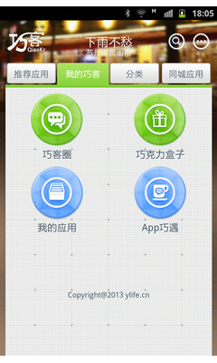 【免費工具App】巧客-APP點子