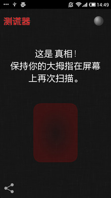 【免費娛樂App】测谎器-APP點子