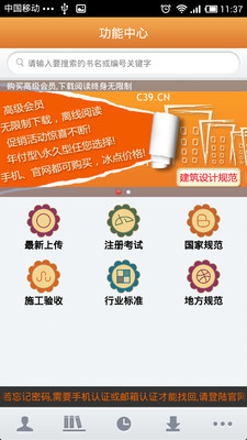 【免費書籍App】建筑设计规范大全-APP點子