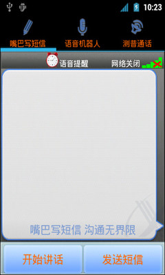 免費下載工具APP|嘴巴写短信 app開箱文|APP開箱王