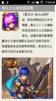 免費下載網游RPGAPP|君王2攻略助手 app開箱文|APP開箱王