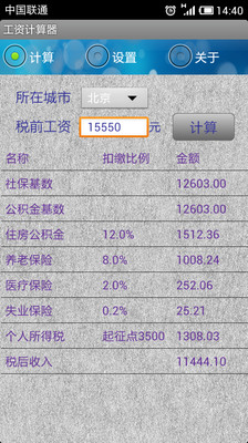 个人收入计算器_上海收入计算器