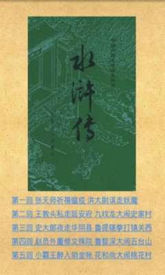 【免費書籍App】《四大名著》精校版-APP點子