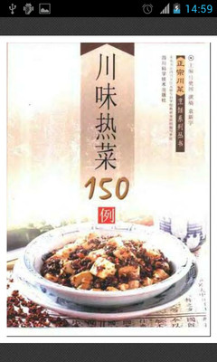 川味热菜150例