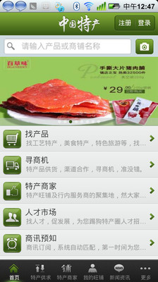 【免費購物App】中国特产平台-APP點子
