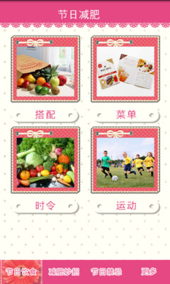 【免費醫療App】节日饮食宝典-APP點子