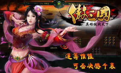 【免費網游RPGApp】傲三国-APP點子