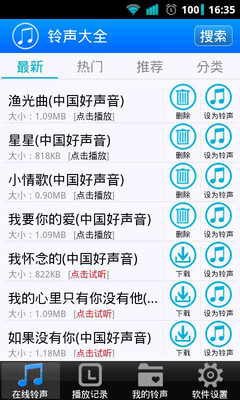 【免費媒體與影片App】安卓手机铃声大全-APP點子