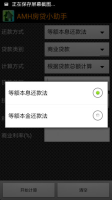 【免費財經App】AMH房贷小助手-APP點子