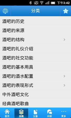 【免費娛樂App】酒吧百科-APP點子