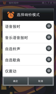 【免費工具App】报时闹钟-APP點子