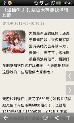 【免費網游RPGApp】遇仙攻略助手-APP點子