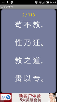 【免費教育App】三字经手卡-APP點子