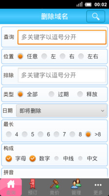 【免費工具App】爱订米-抢域名-APP點子