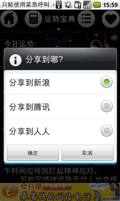 【免費娛樂App】运势宝典-APP點子