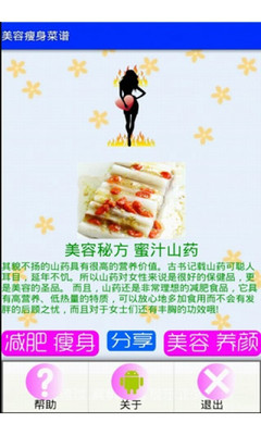 【免費生活App】美容瘦身食谱-APP點子