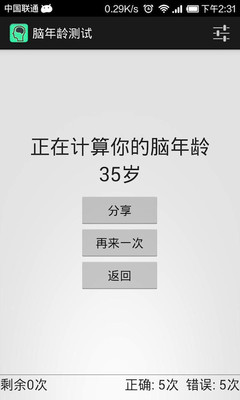【免費益智App】脑年龄测试-APP點子