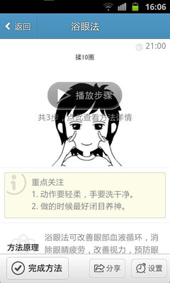 【免費醫療App】眼睛, 你好-APP點子