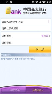 【免費財經App】光大银行-APP點子