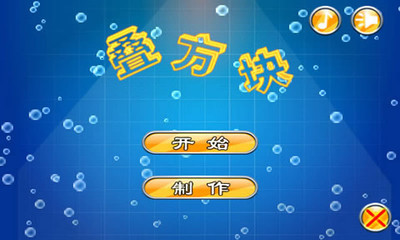 【免費休閒App】叠方块-APP點子