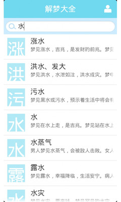 免費下載生活APP|解梦大全 app開箱文|APP開箱王