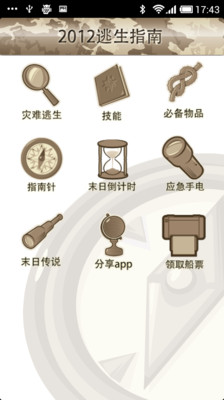 【免費書籍App】2012逃生指南-APP點子