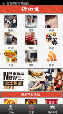 【免費購物App】手机折扣宝-APP點子