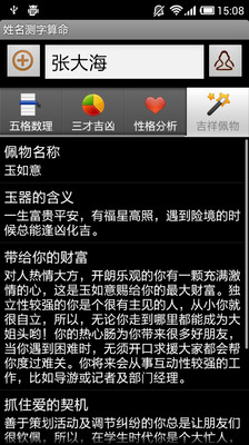 免費下載娛樂APP|姓名测字算命 app開箱文|APP開箱王