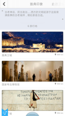 【免費旅遊App】雅典途客指南-APP點子